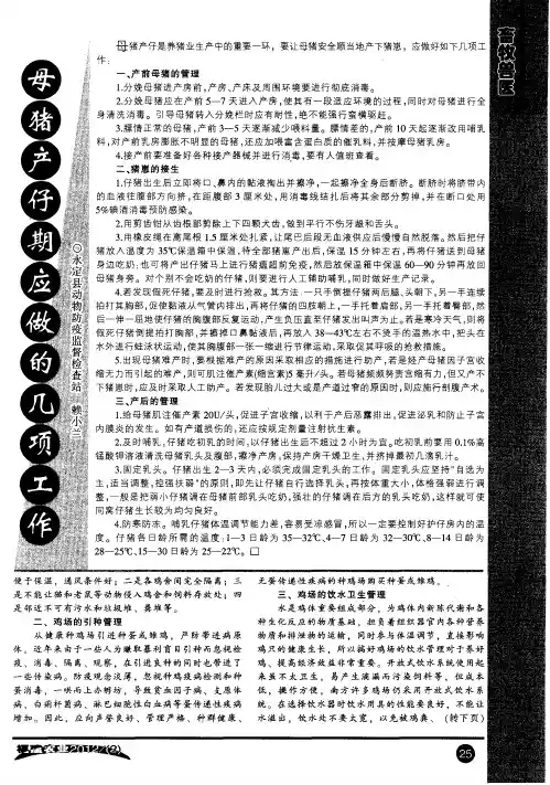 母猪产仔期应做的几项工作
