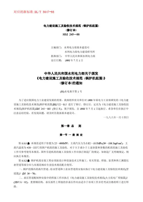 锅炉安装验收技术规范