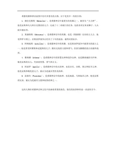 希腊英雄与神话故事人物介绍