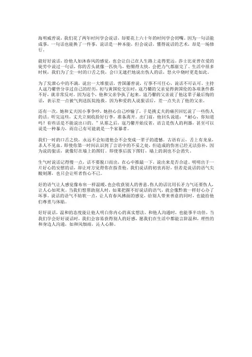 好好说话,给他人如沐春风的感觉