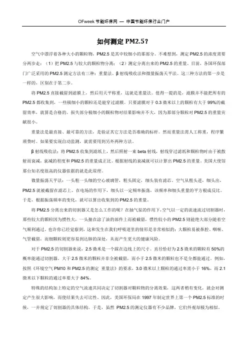 如何测定PM2.5？
