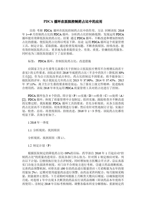 PDCA循环在医院控制药占比中的应用