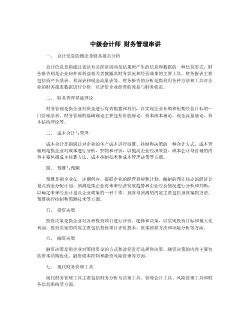 中级会计师 财务管理串讲