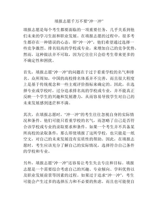 填报志愿千万不要“冲一冲”
