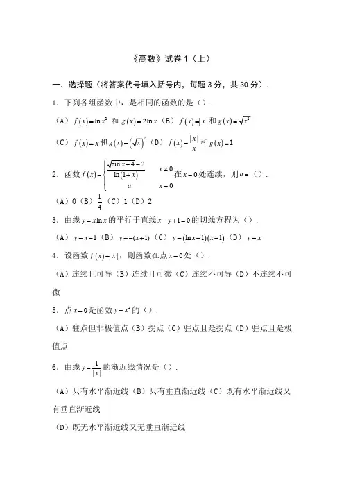 大学高等数学上考试题库附答案