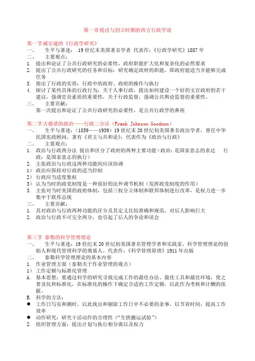 西方行政学说史笔记