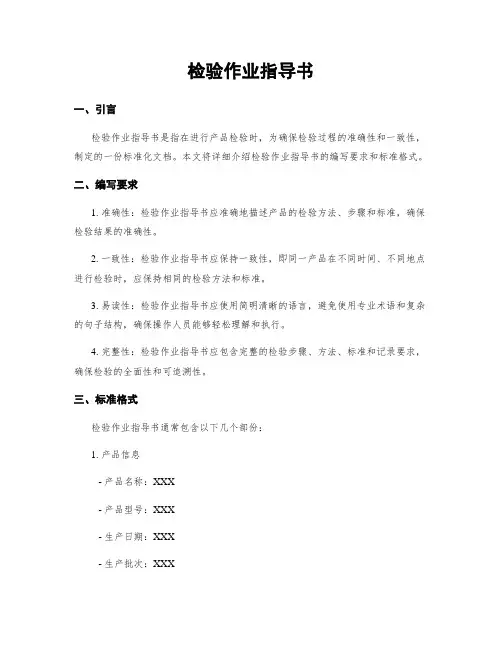 检验作业指导书