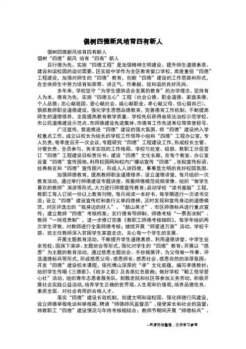 倡树四德新风培育四有新人