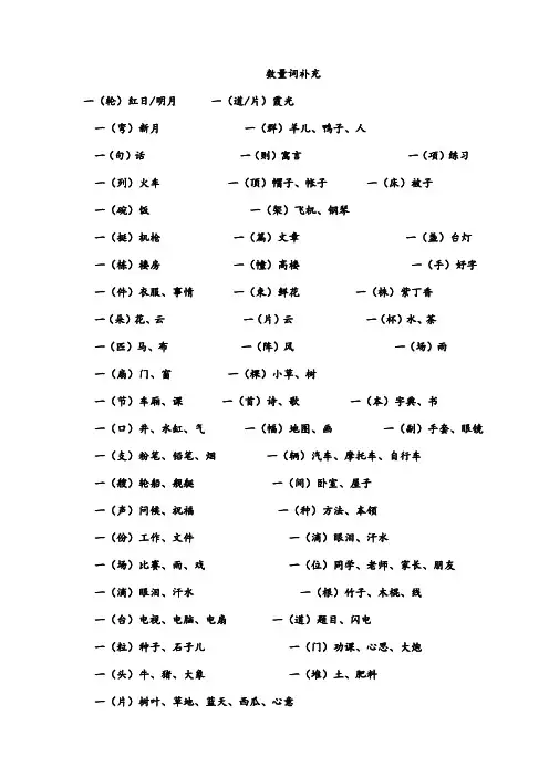 一下数量词补充