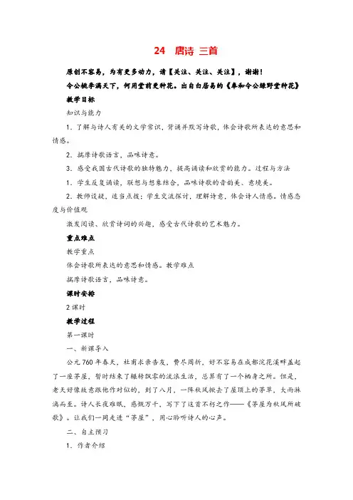 部编版语文八年级下册唐诗 三首教案与反思
