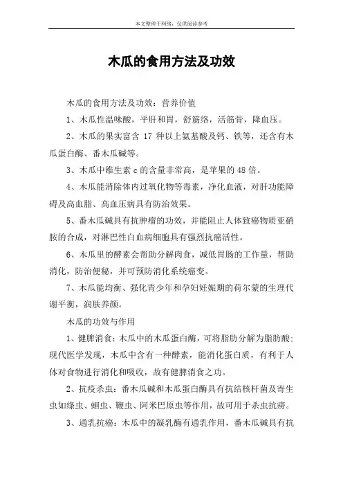木瓜的食用方法及功效