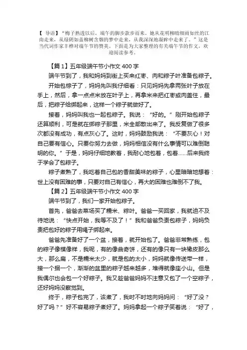 五年级端午节小作文400字【4篇】