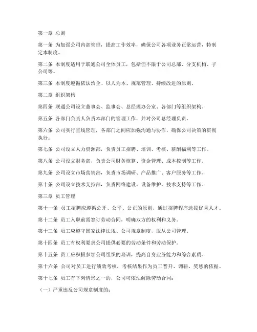 联通公司的日常管理制度