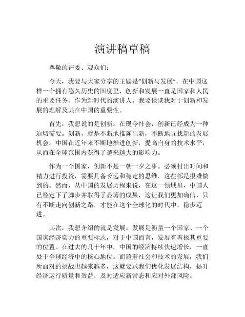 演讲稿草稿