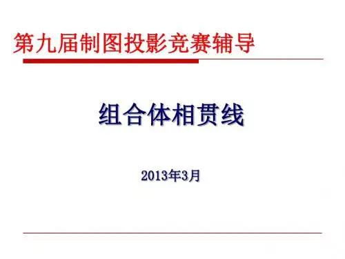 求相贯线