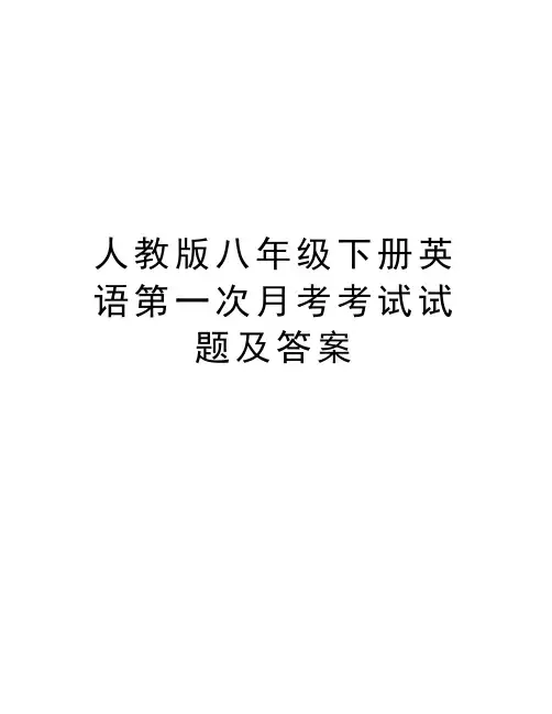 人教版八年级下册英语第一次月考考试试题及答案演示教学