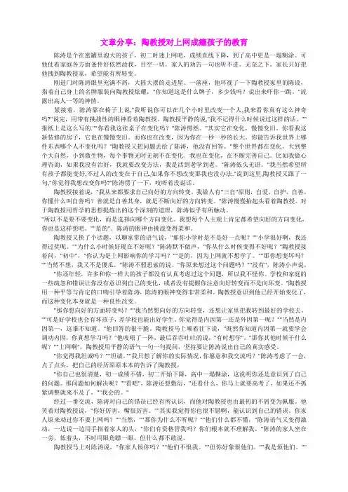 陶教授对上网成瘾孩子的教育