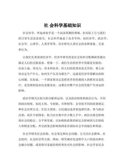 社 会科学基础知识