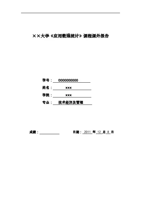 住宅商品房平均销售价格的多元线性回归模型.