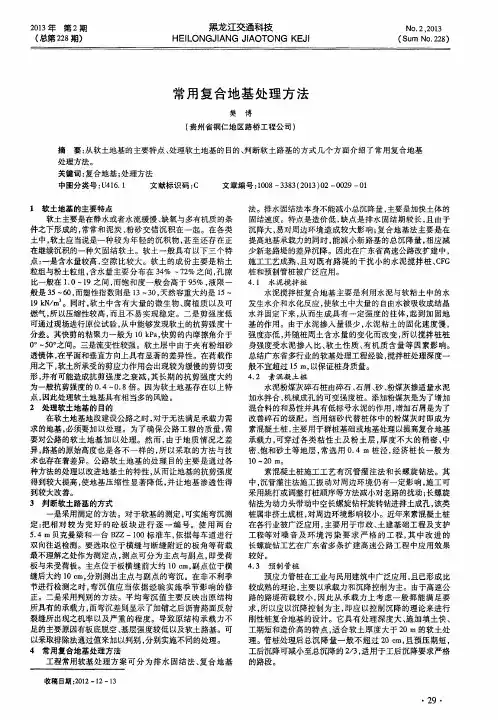 常用复合地基处理方法
