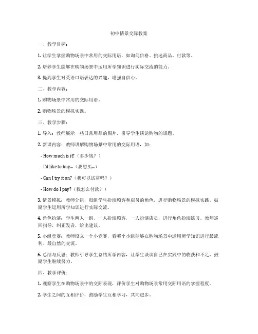 初中情景交际教案