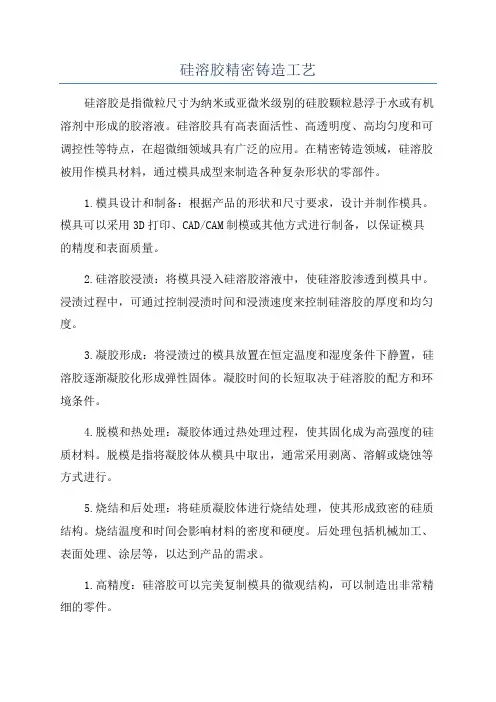 硅溶胶精密铸造工艺