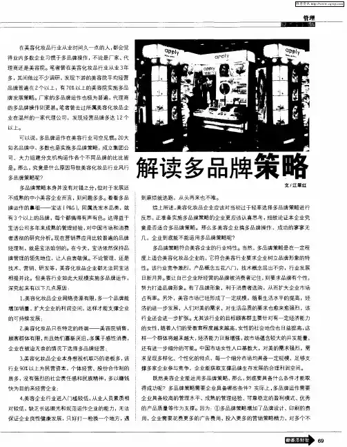 解读多品牌策略
