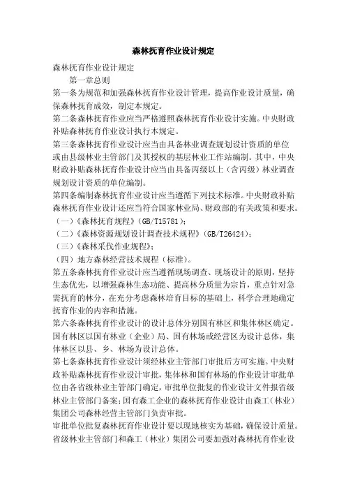 森林抚育作业设计规定（精简篇）