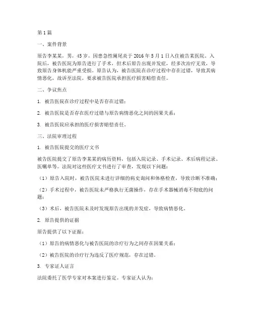 医疗文书法律经典案例(3篇)