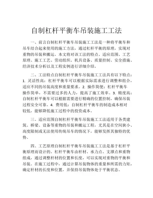 自制杠杆平衡车吊装施工工法(2)