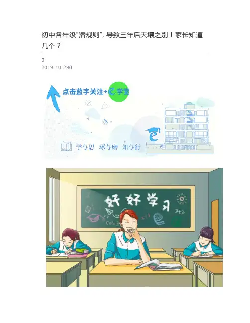 [好学堂]  初中各年级“潜规则”, 导致三年后天壤之别!家长知道几个？