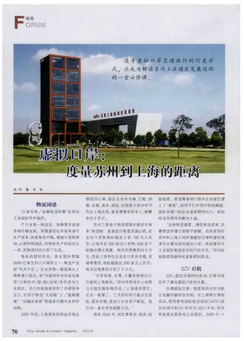 虚拟口岸：度量苏州到上海的距离