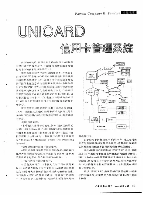 UNICARD信用卡管理系统