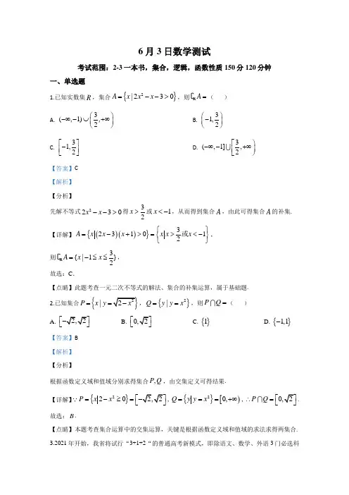 河北省邯郸市大名中学2019-2020学年高二下学期第三次半月考数学试题 Word版含解析