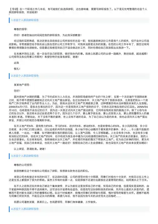 总监个人原因辞职报告5篇