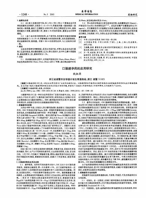 口服避孕药的应用研究