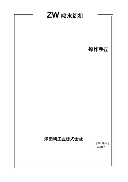TSUDAKOMA_408_A201_(操作手册)