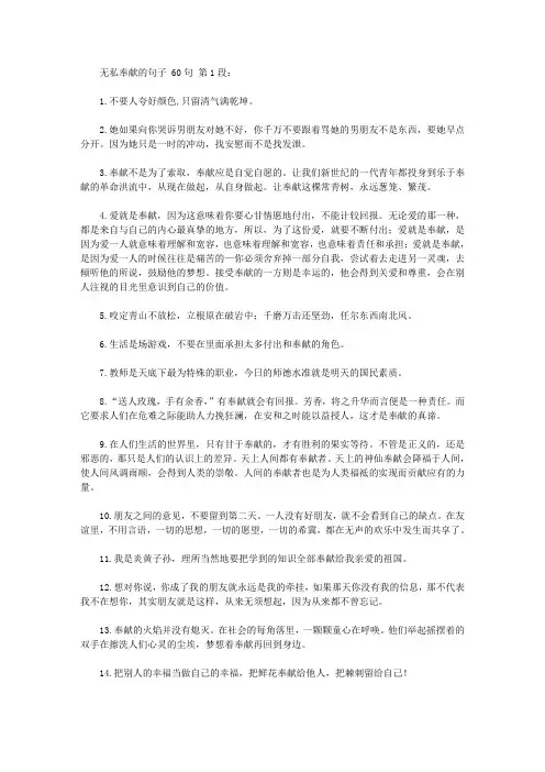无私奉献的句子 60句