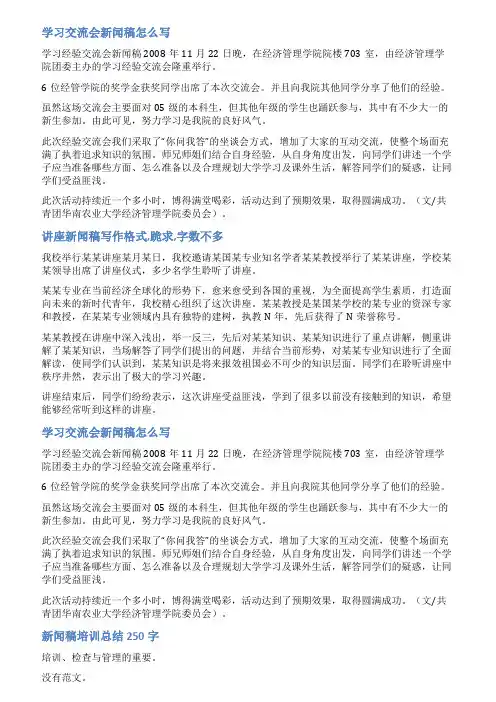 培训会议新闻稿范文