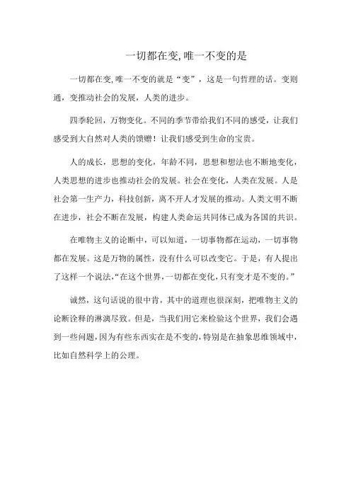 一切都在变,唯一不变的是