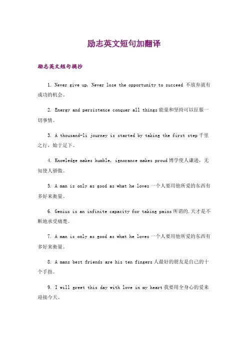 励志_励志英文短句加翻译