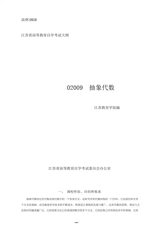 02009抽象代数#(精选.)
