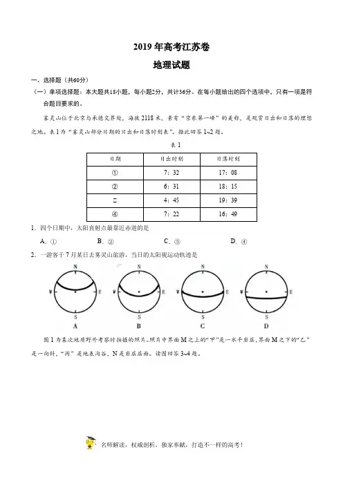 高考真题-2019年江苏卷地理高考试题文档版含答案