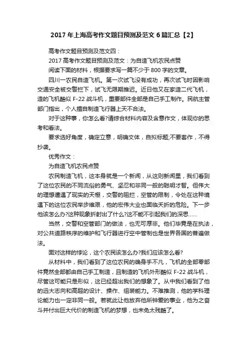 2017年上海高考作文题目预测及范文6篇汇总【2】