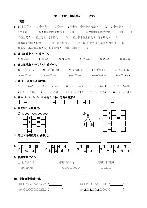 2015-2016学年度苏教版一年级数学上册期末练习卷(3套)