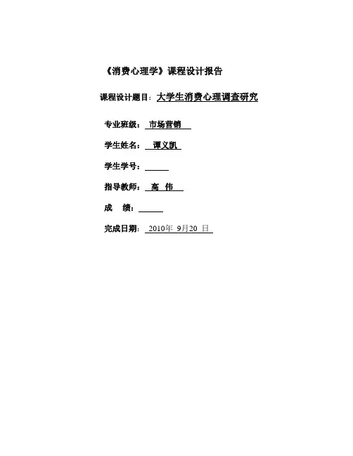 消费心理学