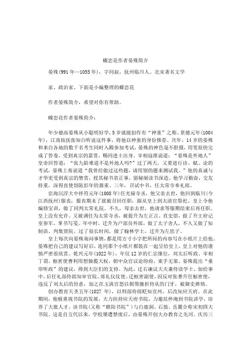 蝶恋花作者晏殊简介