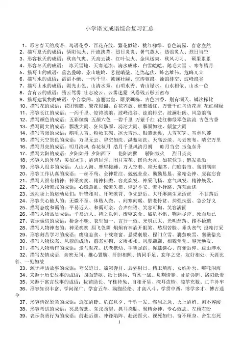 人教版小学语文课文成语复习