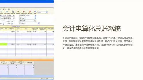 会计电算化总账系统