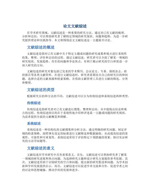 论文文献综述